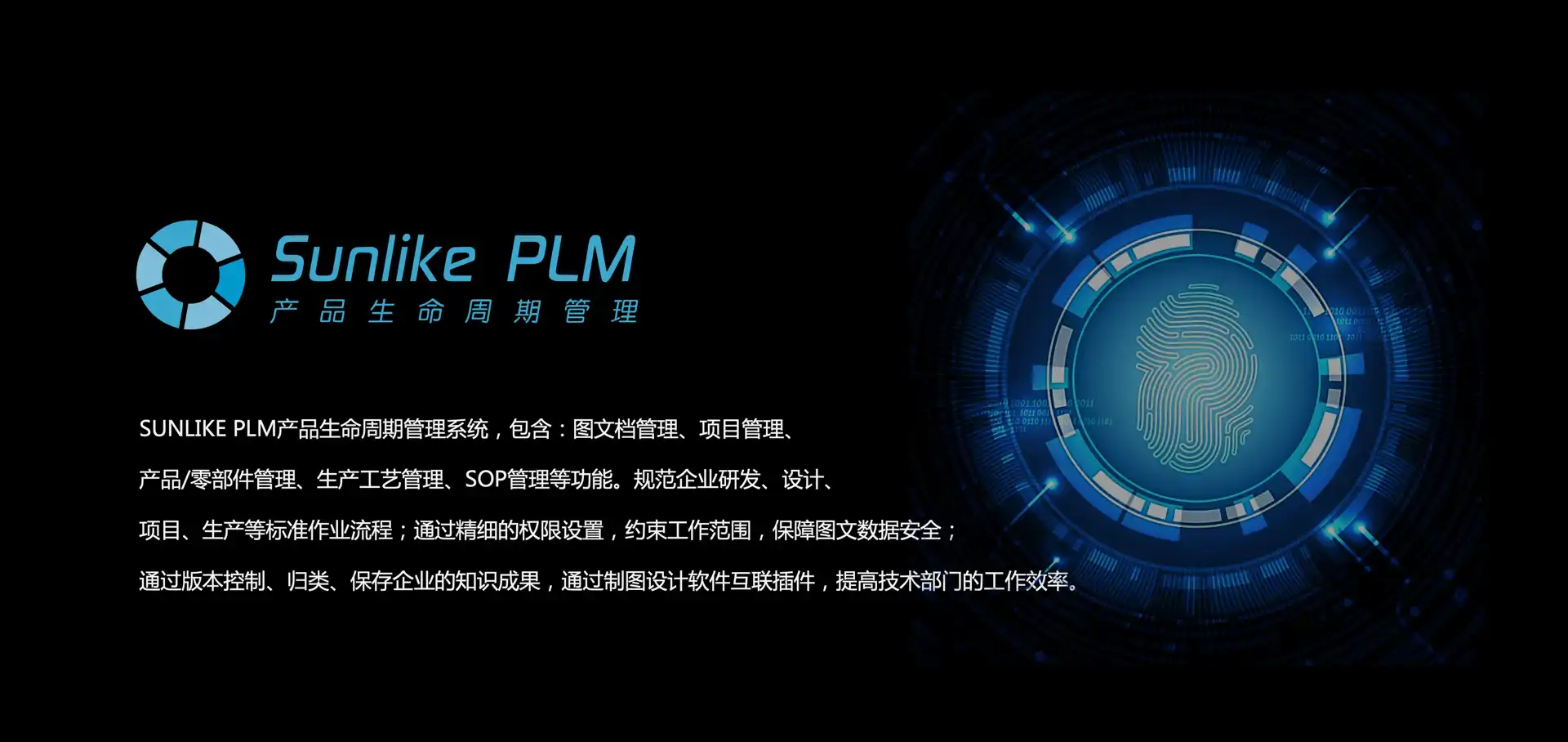 PLM产品生命周期管理