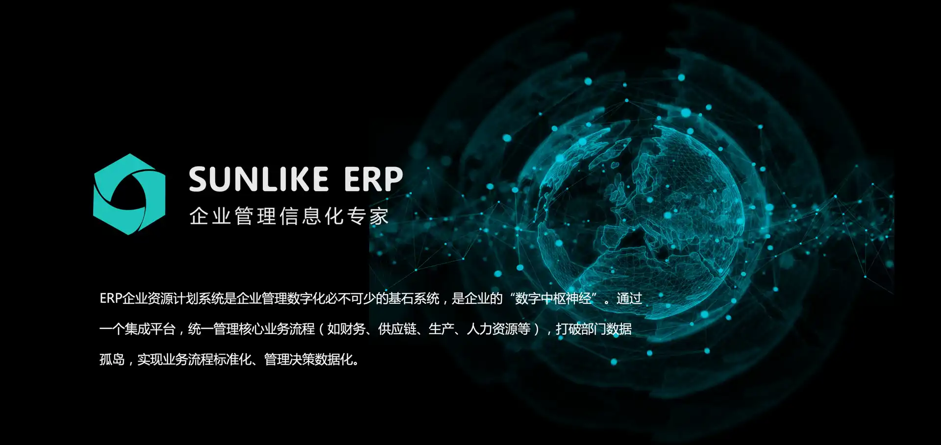 ERP企业资源计划管理
