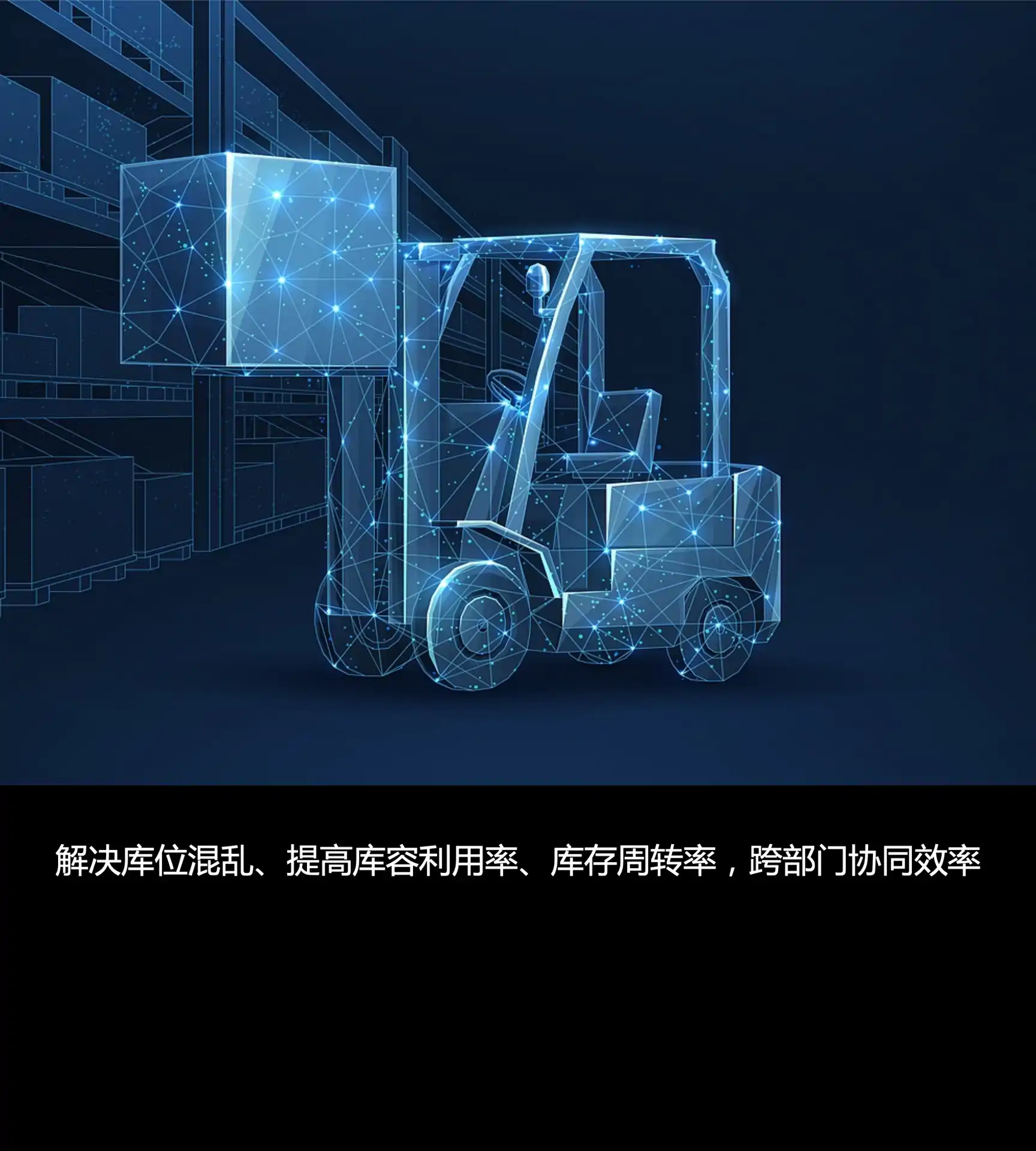 仓储物流类Agent