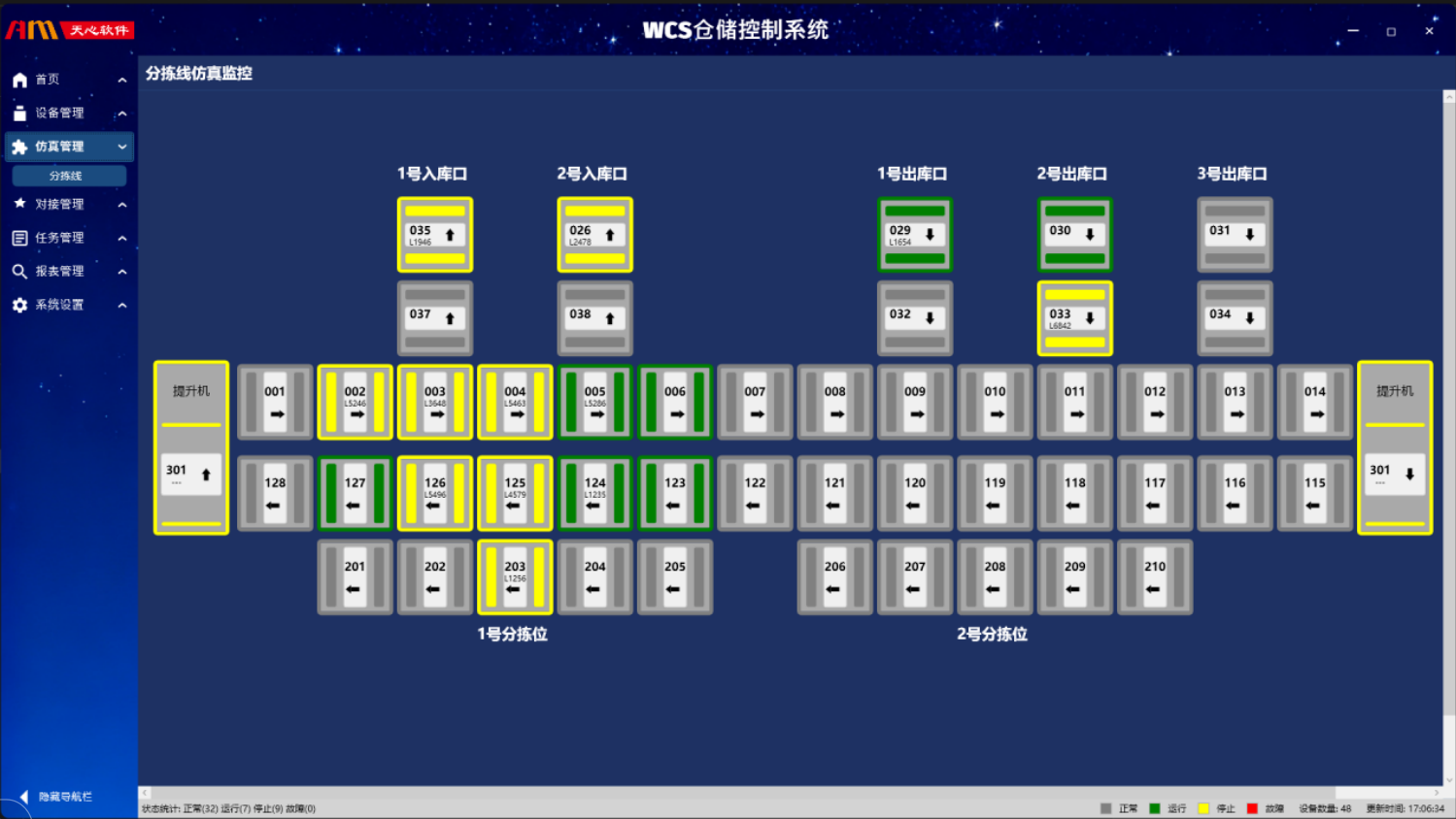 分拣线仿真监控模块