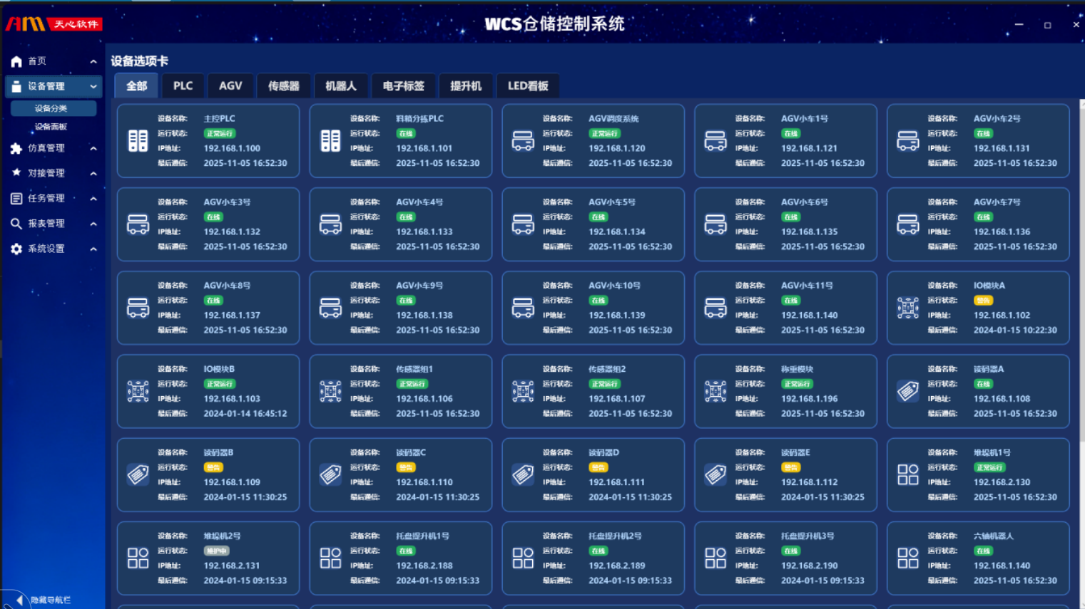 设备分类管理模块